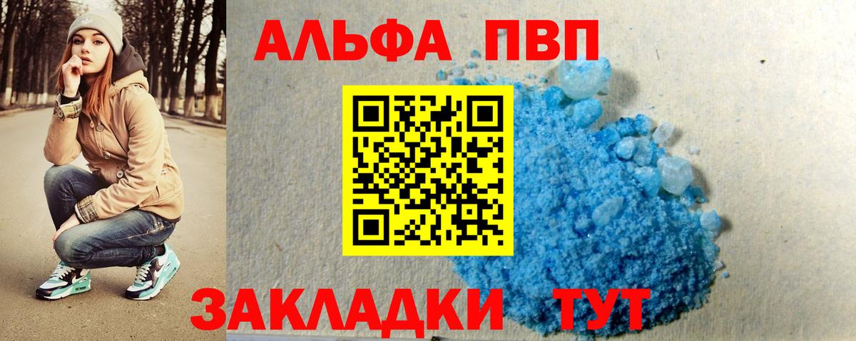 Alfa_PVP Crystall Нижний Тагил