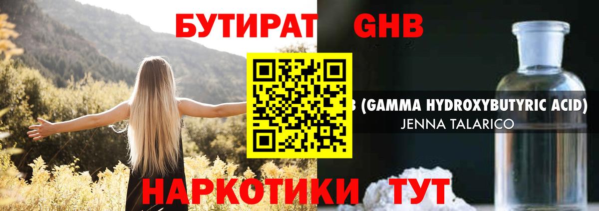 БУТИРАТ 99%  Вход с VPN  Нижний Тагил 