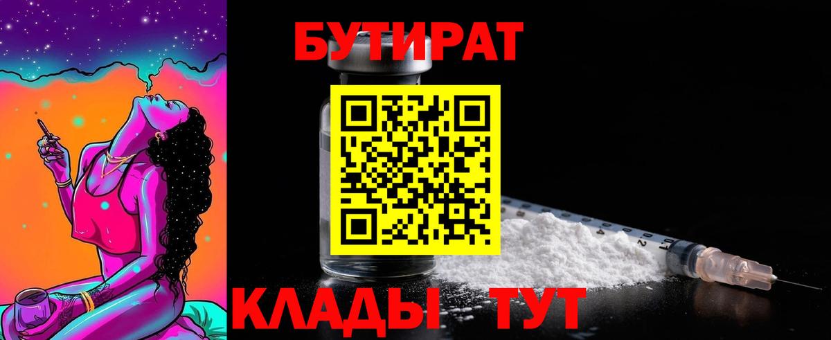 Бутират бутик Нижний Тагил