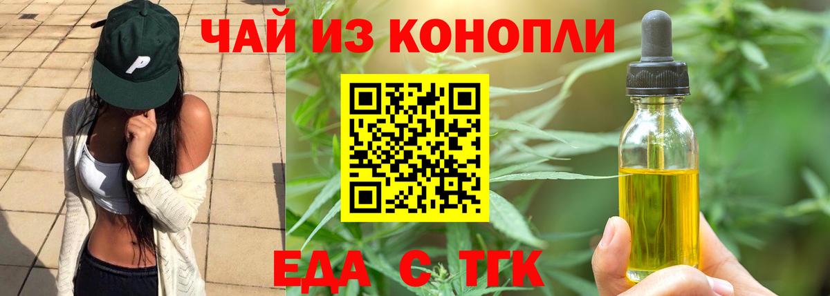 Еда ТГК конопля  Вход с VPN  Нижний Тагил 