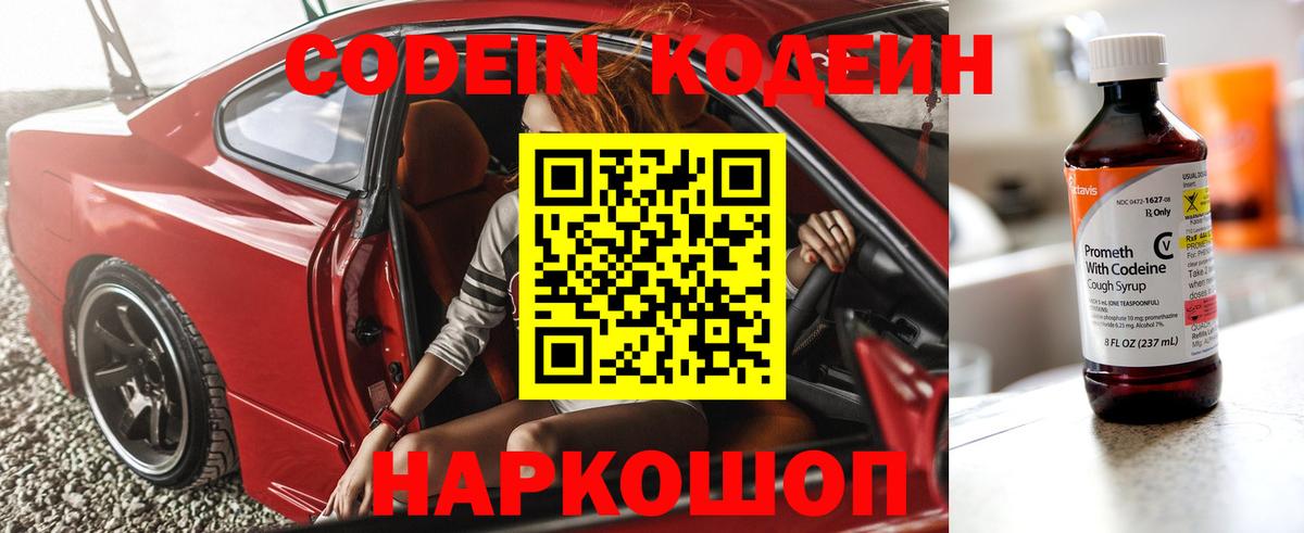 Нижний Тагил  Кодеин Purple Drank  Вход с VPN  Кодеин напиток Lean (лин) 